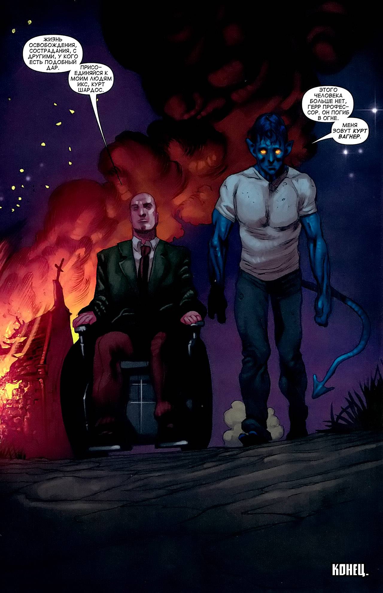 Люди-Икс Начало: Ночной Змей (X-Men Origins: Nightcrawler) - страница 31 -  читать комикс онлайн бесплатно | UniComics