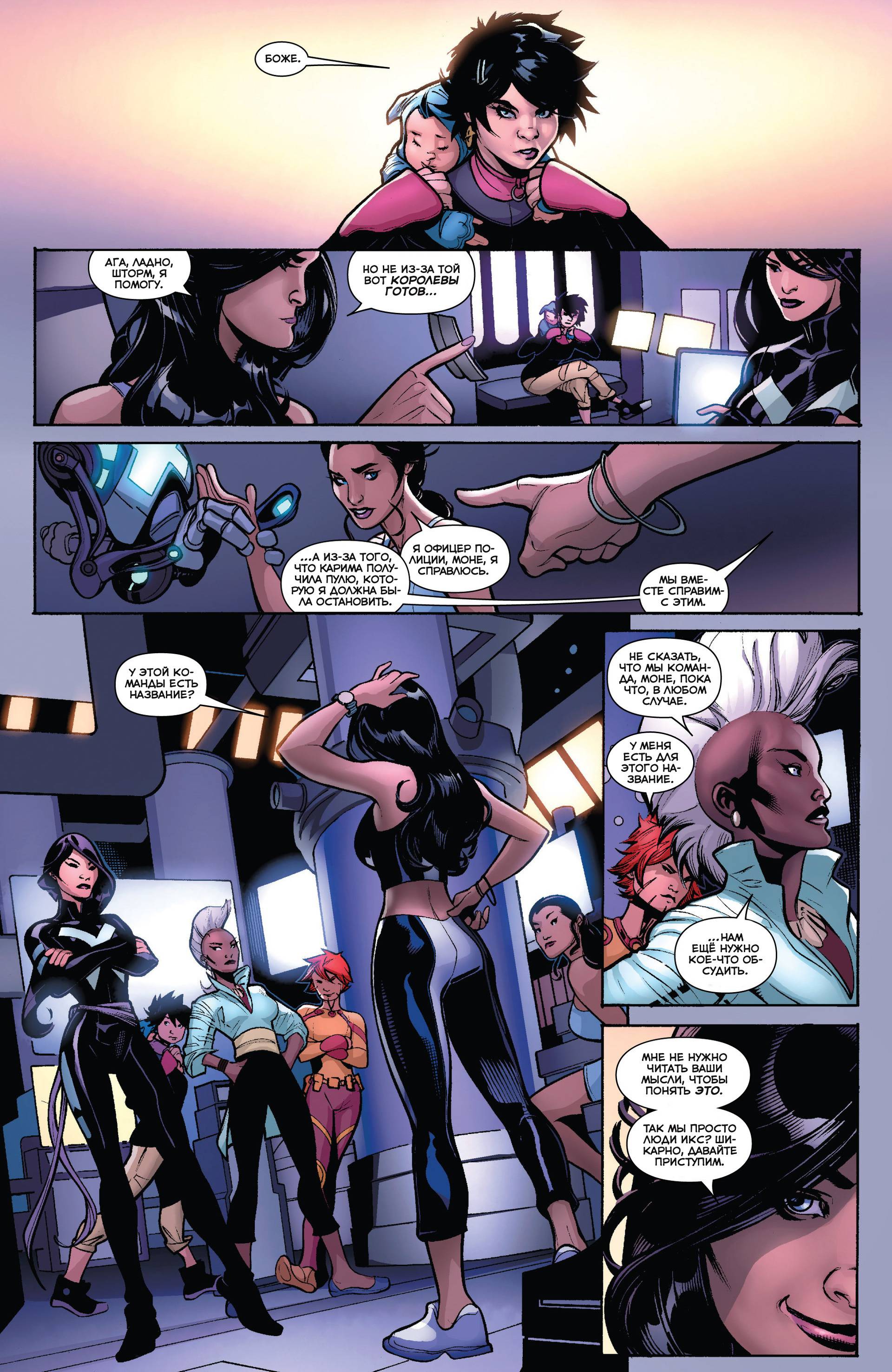 Люди-Икс №7 (X-Men #7) - страница 19 - читать комикс онлайн бесплатно |  UniComics