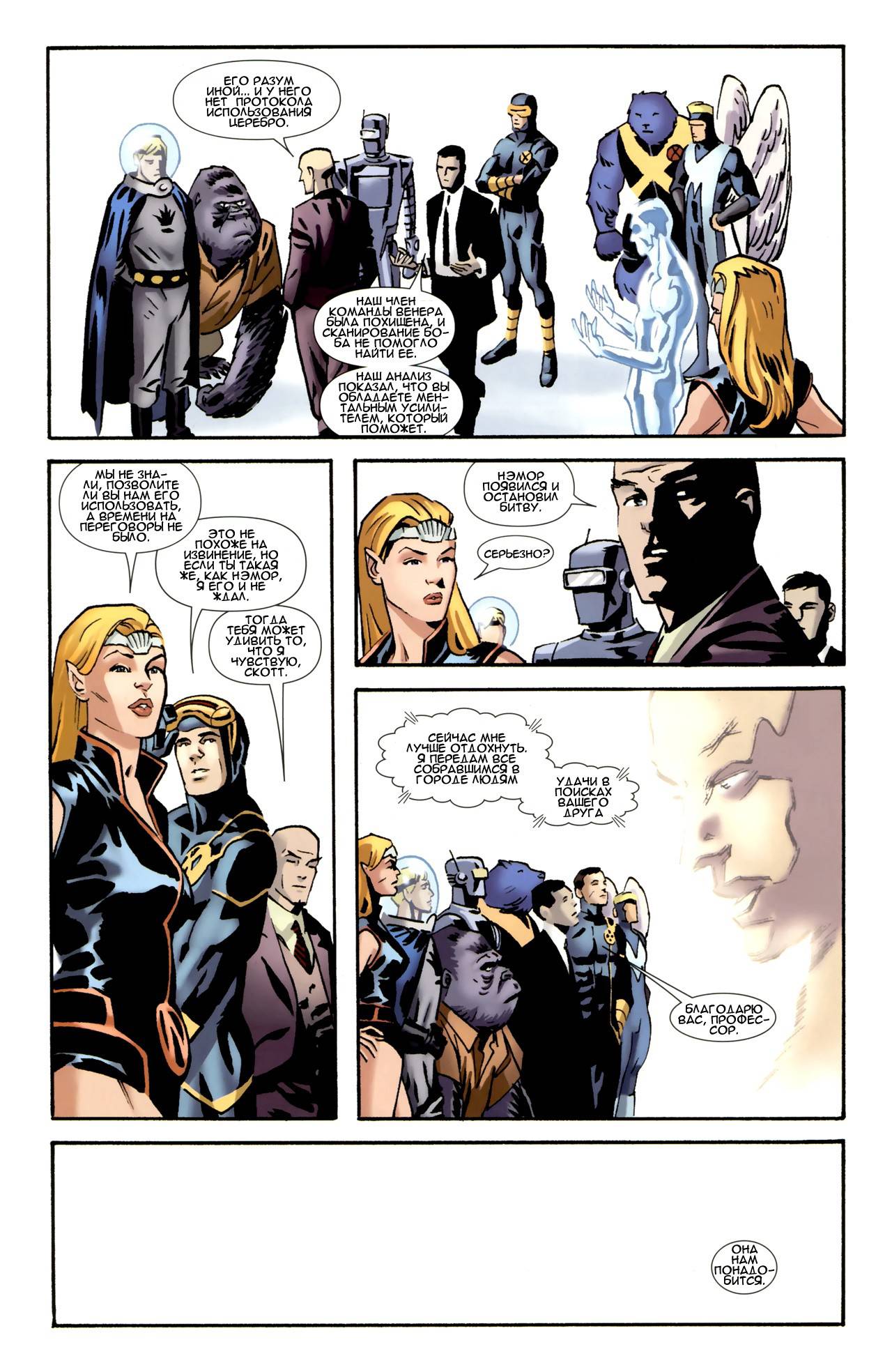 Люди-Икс против Агентов Атласа №2 (X-Men VS. Agents of Atlas #2) - страница 27 - читать комикс онлайн бесплатно | UniComics