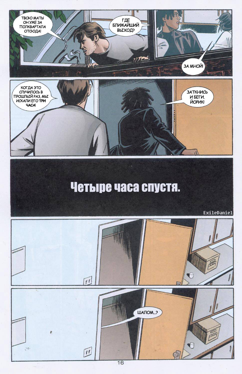 Y: Последний мужчина №5 онлайн