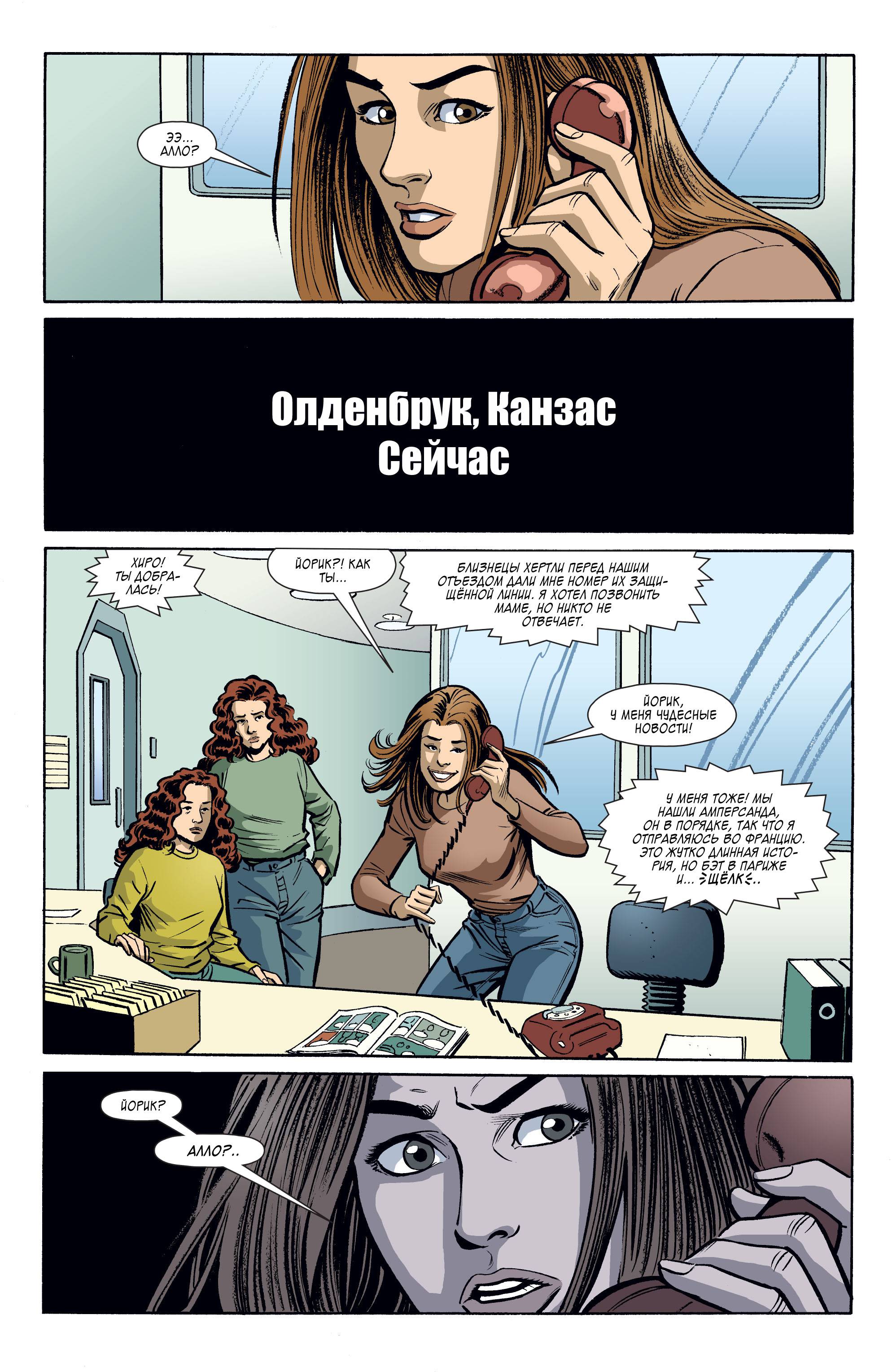 Y: Последний мужчина №46 онлайн