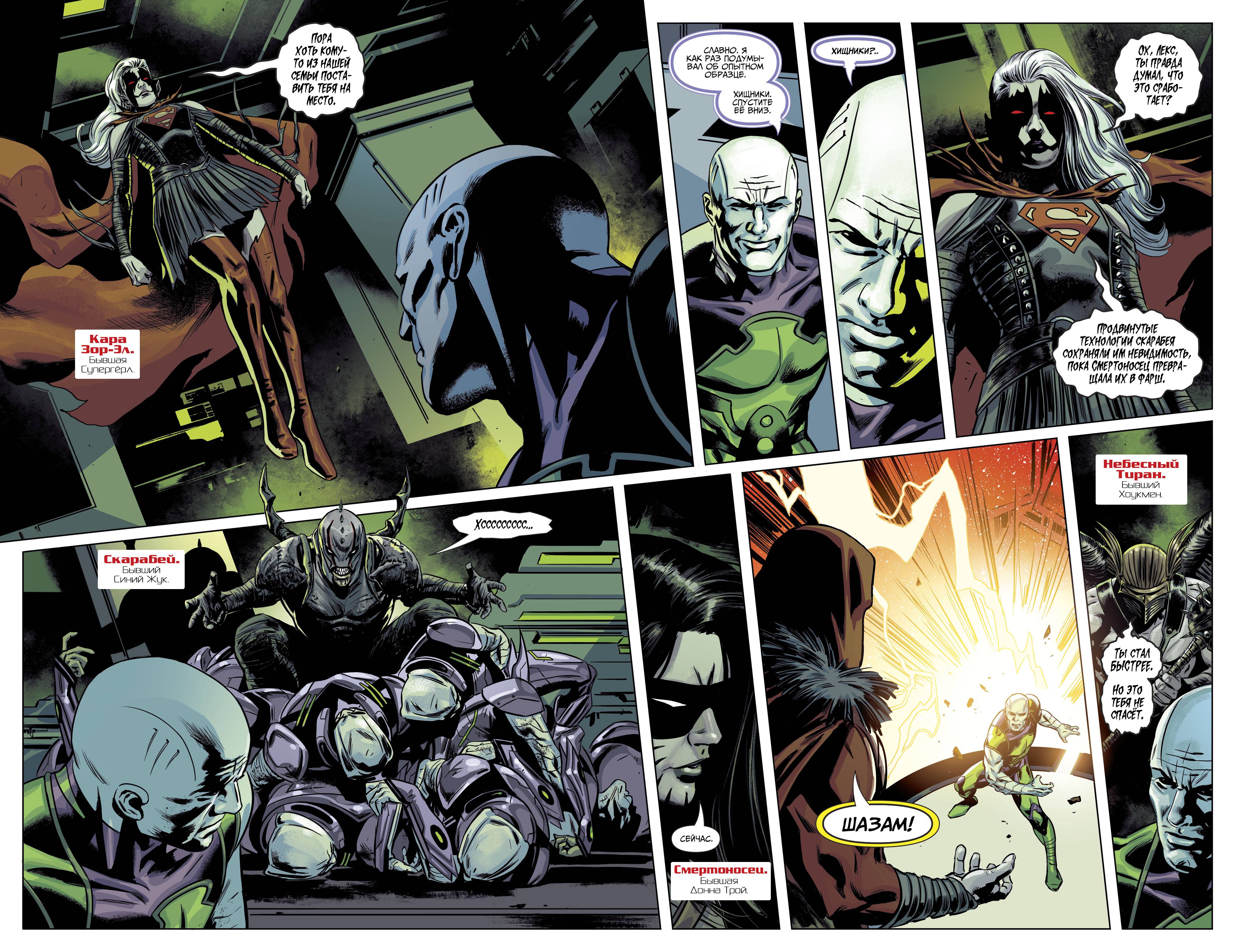 Год Злодеев: И Разверзся Ад №1 онлайн