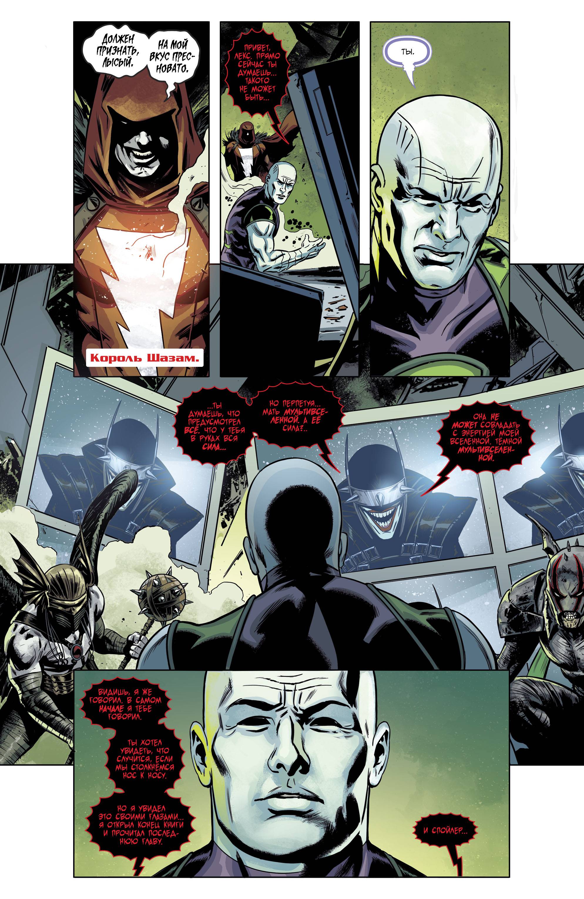 Год Злодеев: И Разверзся Ад №1 онлайн