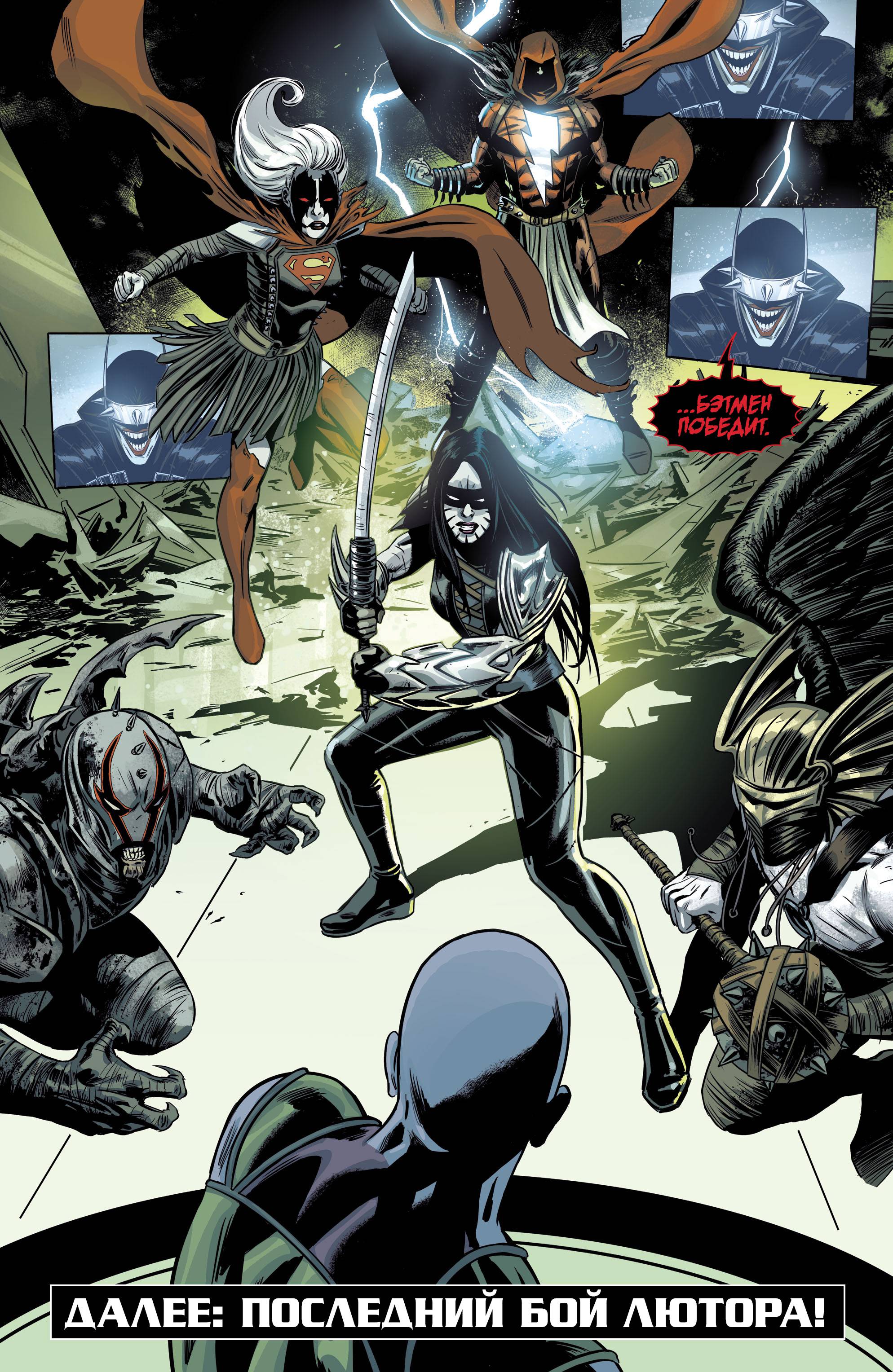 Год Злодеев: И Разверзся Ад №1 онлайн