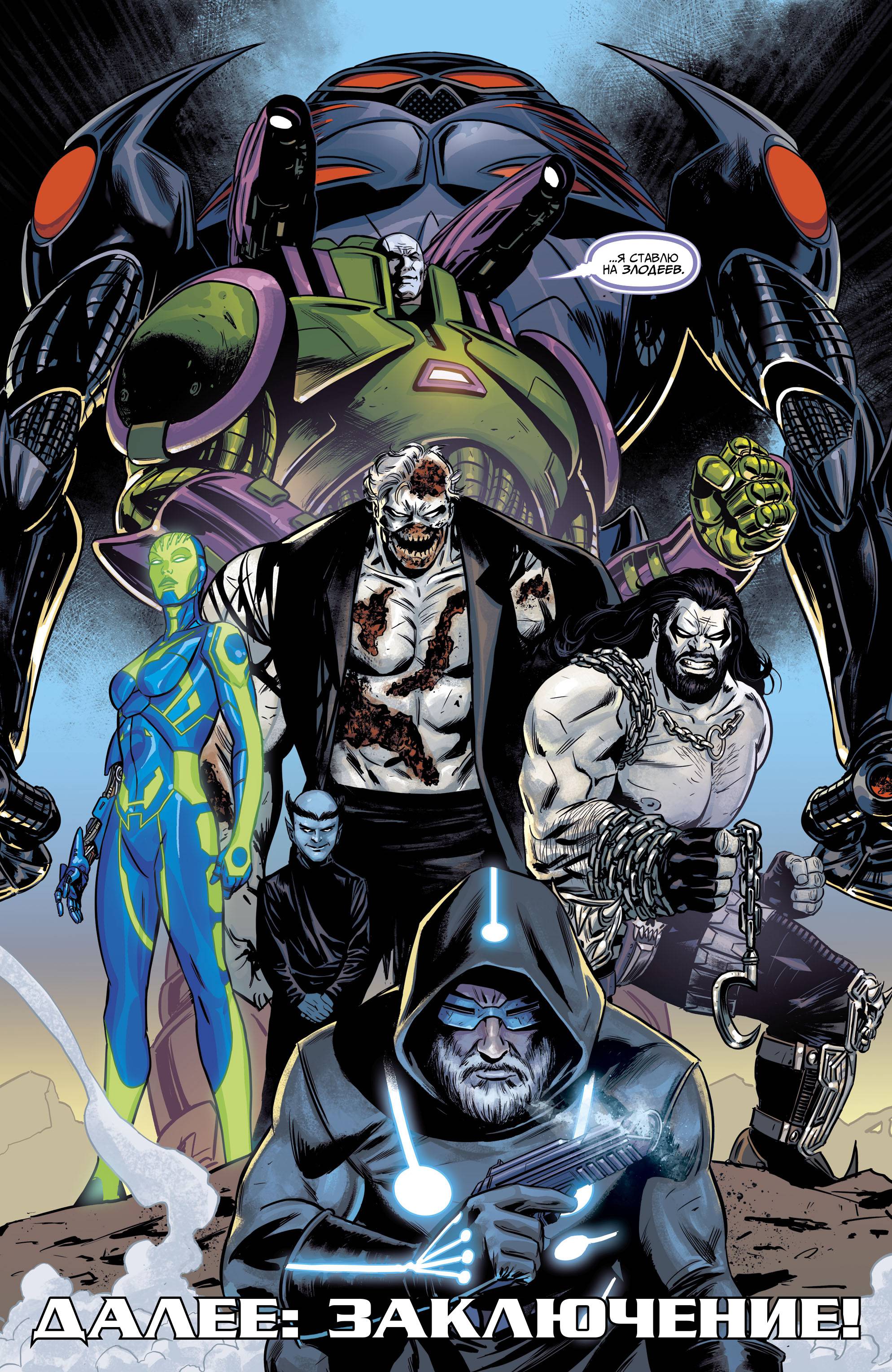 Год Злодеев: И Разверзся Ад №3 онлайн