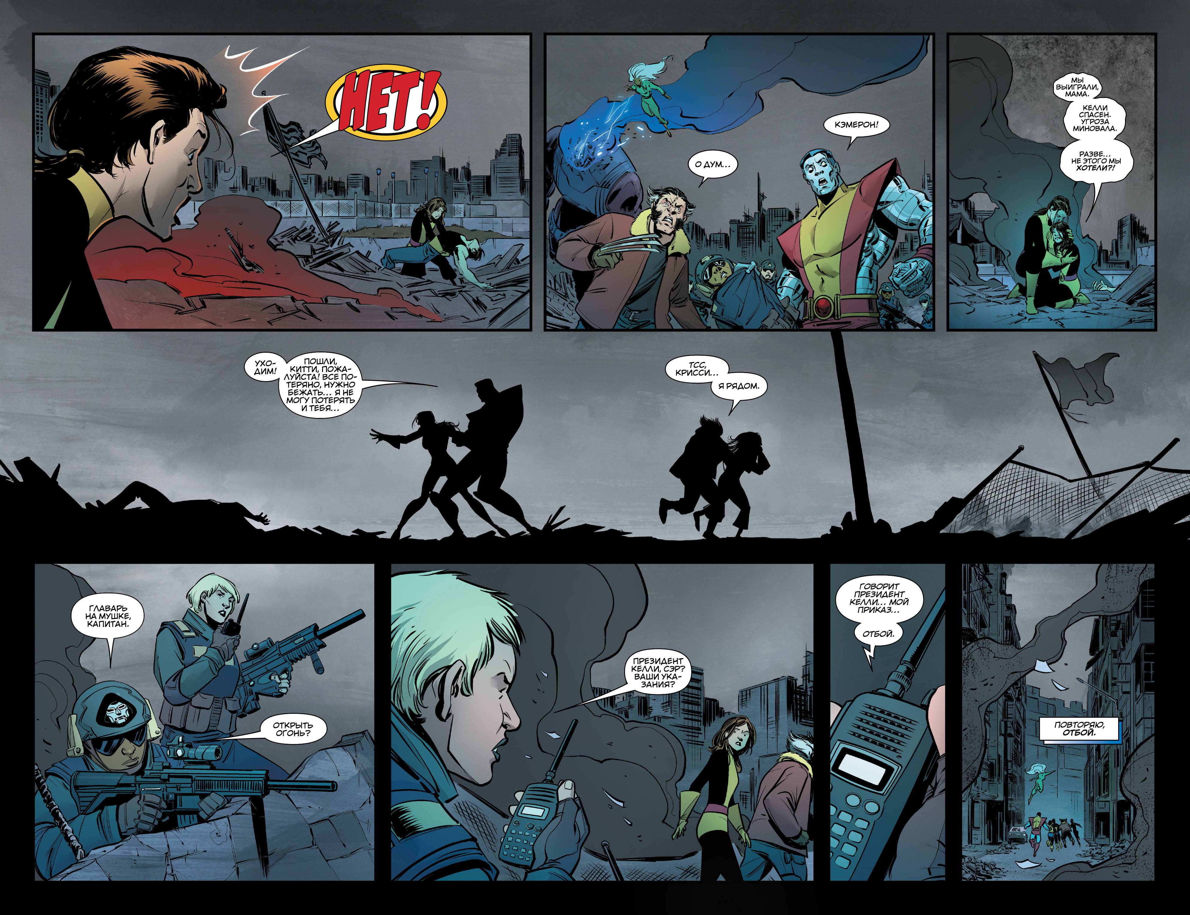 Years of future past. All past комиксы. Комикс про прошлое. Future in the past Comics.
